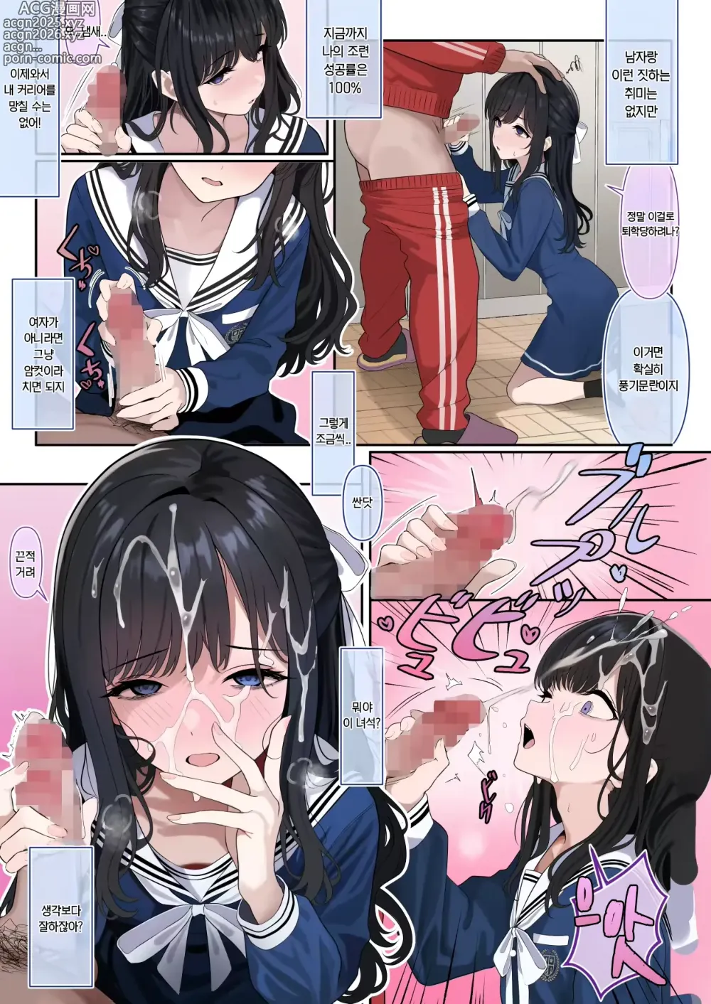 Page 14 of doujinshi 초럭키 보추 - 오토코노코 리포트