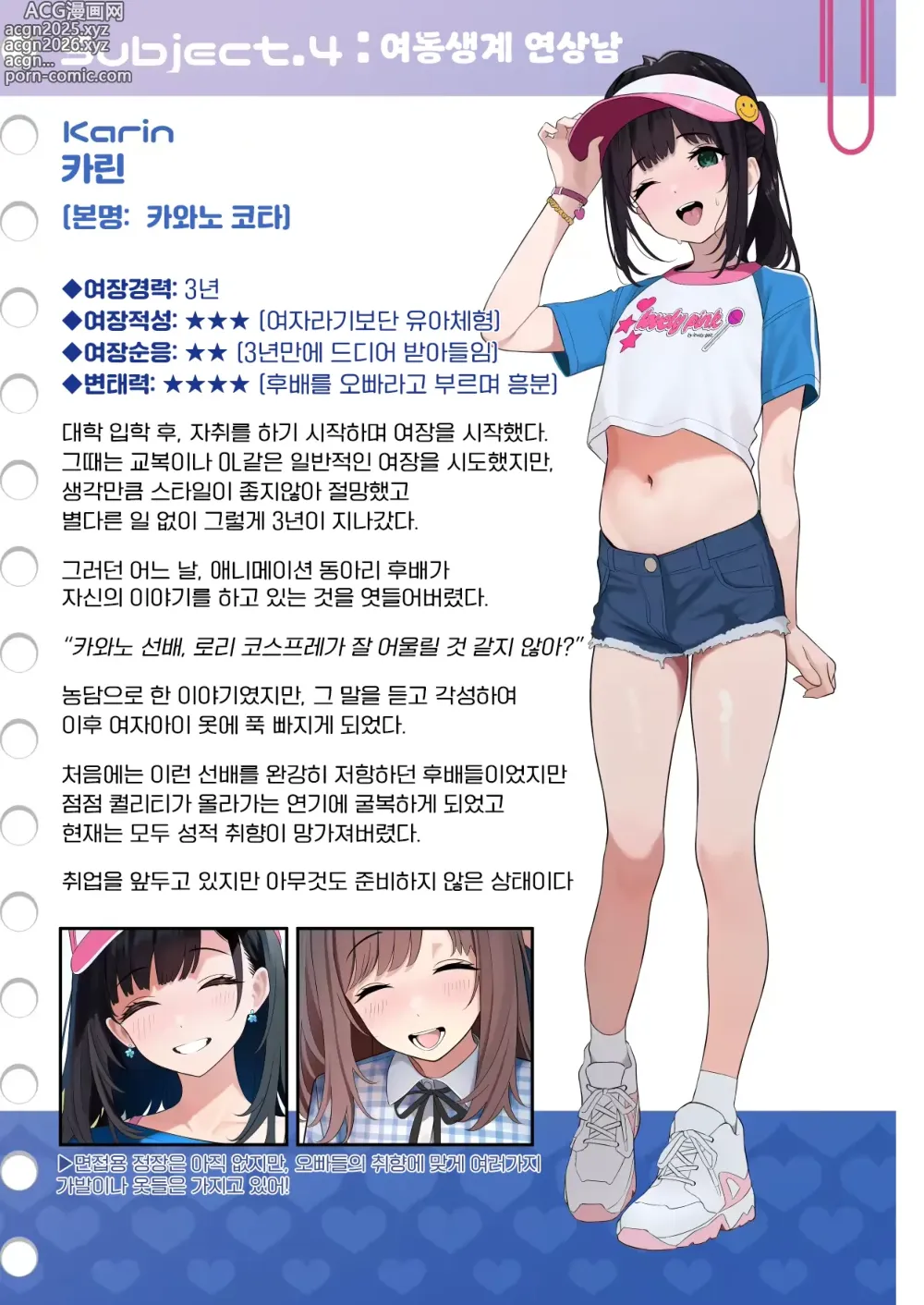 Page 20 of doujinshi 초럭키 보추 - 오토코노코 리포트