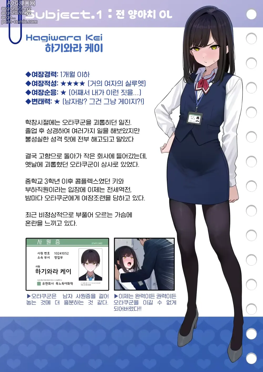 Page 3 of doujinshi 초럭키 보추 - 오토코노코 리포트