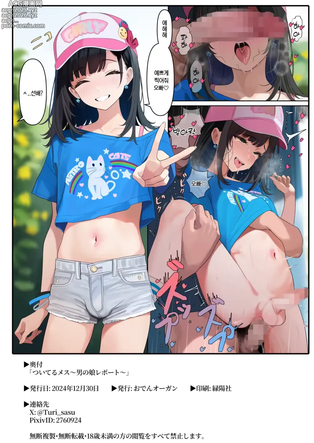 Page 22 of doujinshi 초럭키 보추 - 오토코노코 리포트