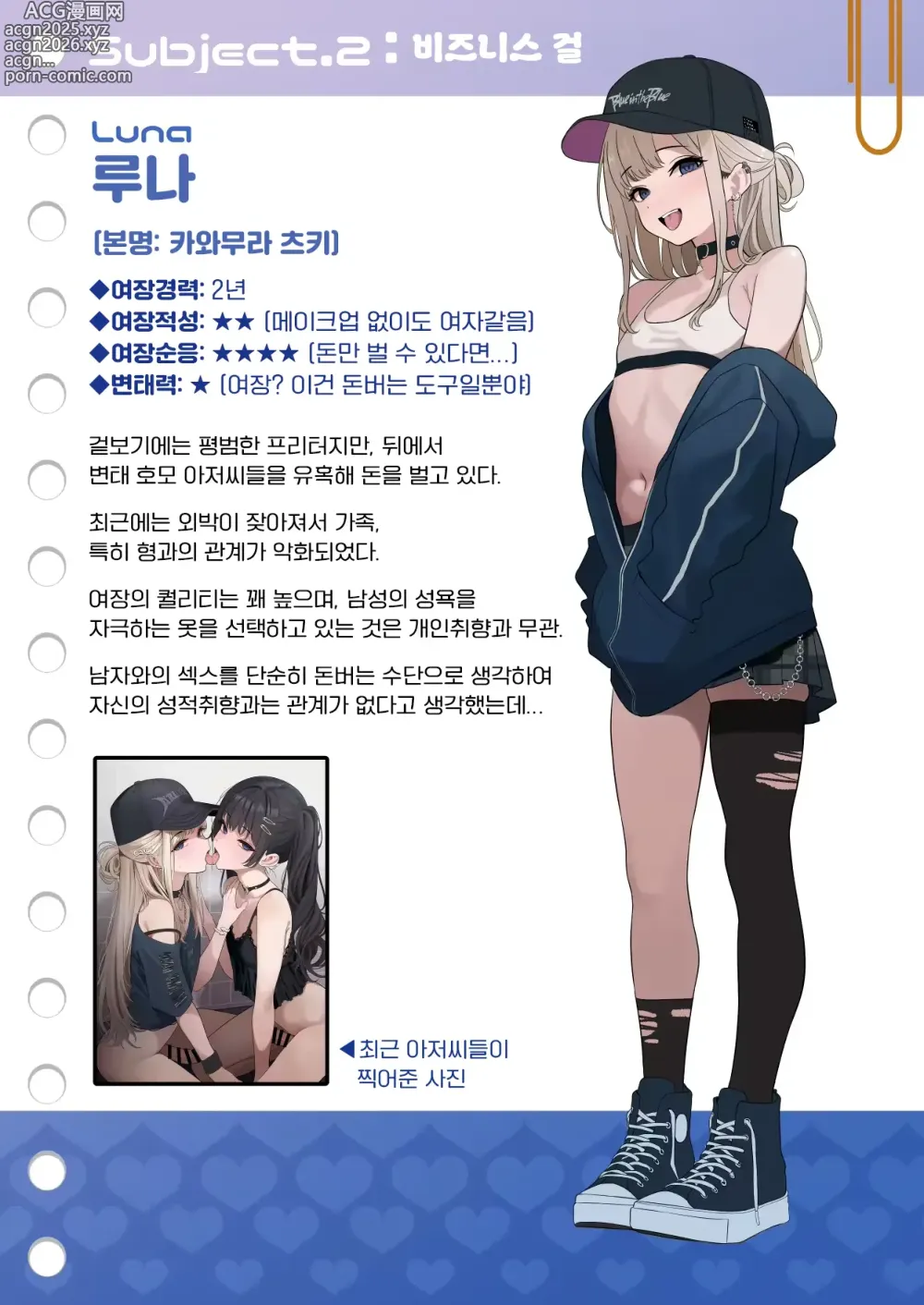 Page 6 of doujinshi 초럭키 보추 - 오토코노코 리포트