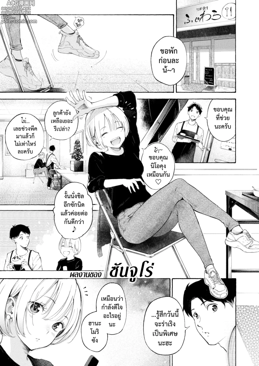 Page 1 of manga ช่วยเติมช่องว่างในหัวใจ