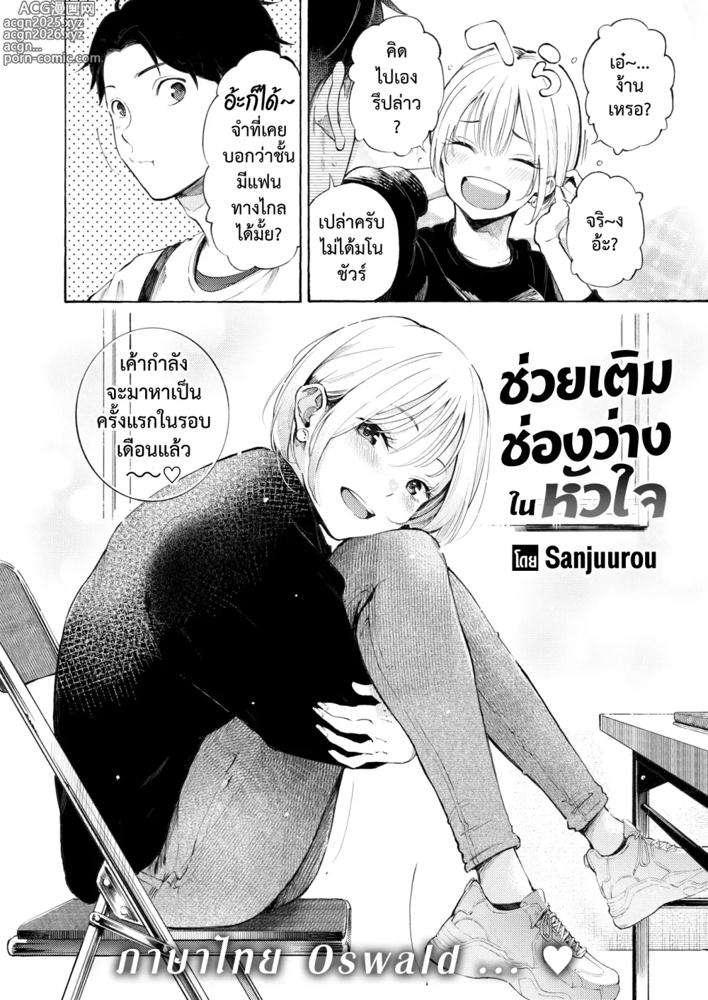 Page 2 of manga ช่วยเติมช่องว่างในหัวใจ