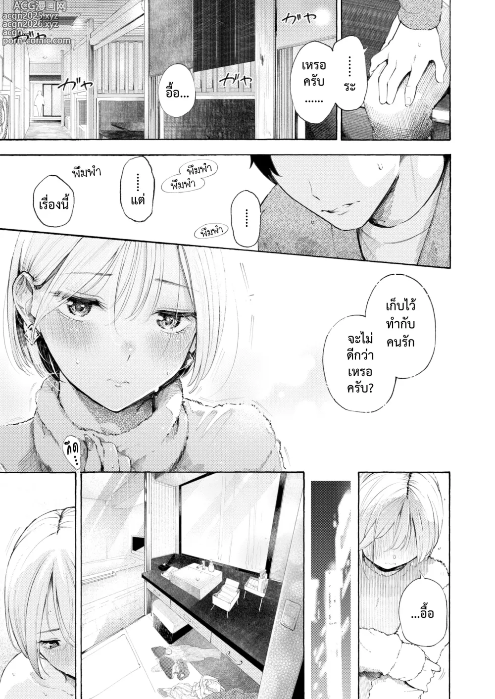 Page 11 of manga ช่วยเติมช่องว่างในหัวใจ