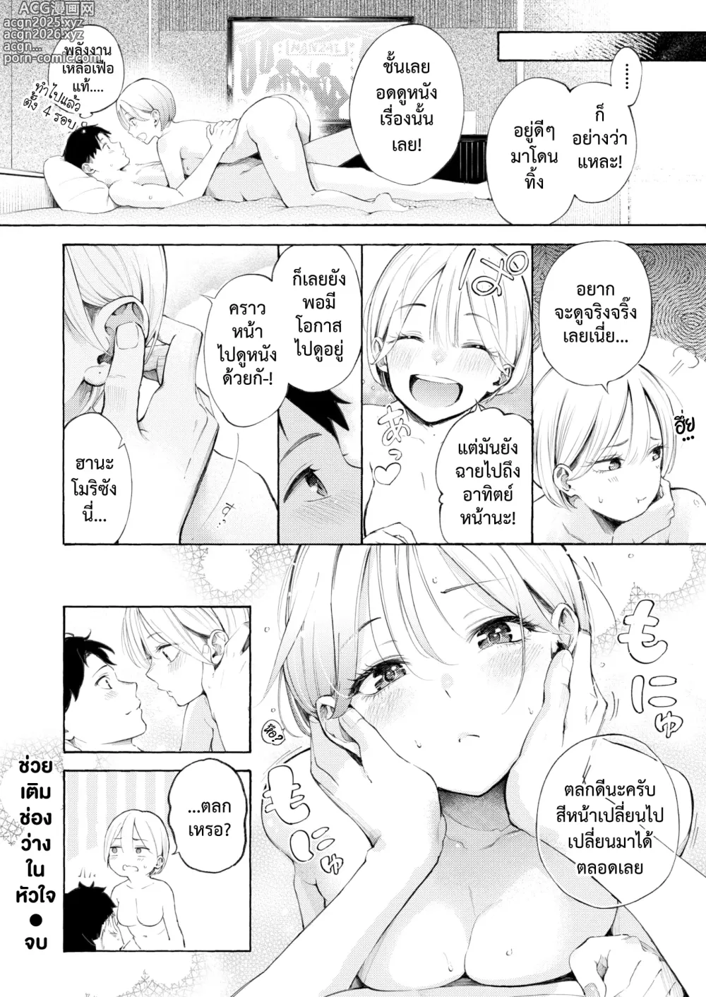 Page 24 of manga ช่วยเติมช่องว่างในหัวใจ