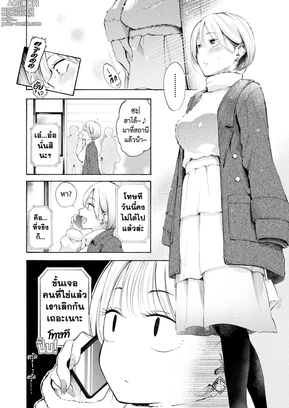 Page 4 of manga ช่วยเติมช่องว่างในหัวใจ