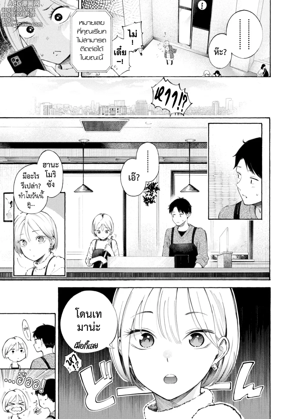 Page 5 of manga ช่วยเติมช่องว่างในหัวใจ