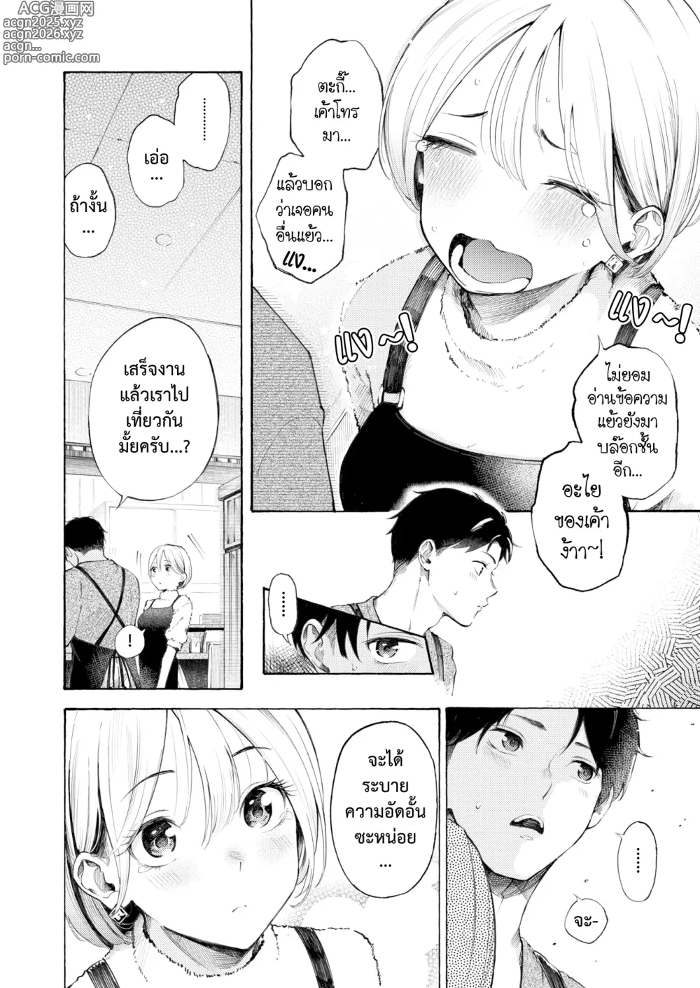 Page 6 of manga ช่วยเติมช่องว่างในหัวใจ