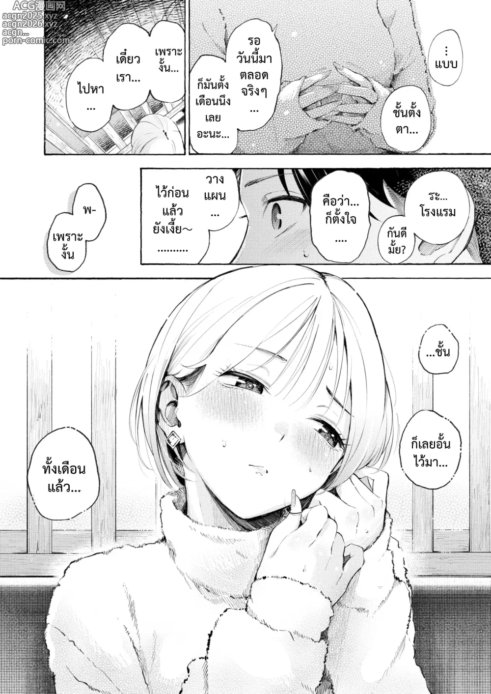 Page 10 of manga ช่วยเติมช่องว่างในหัวใจ
