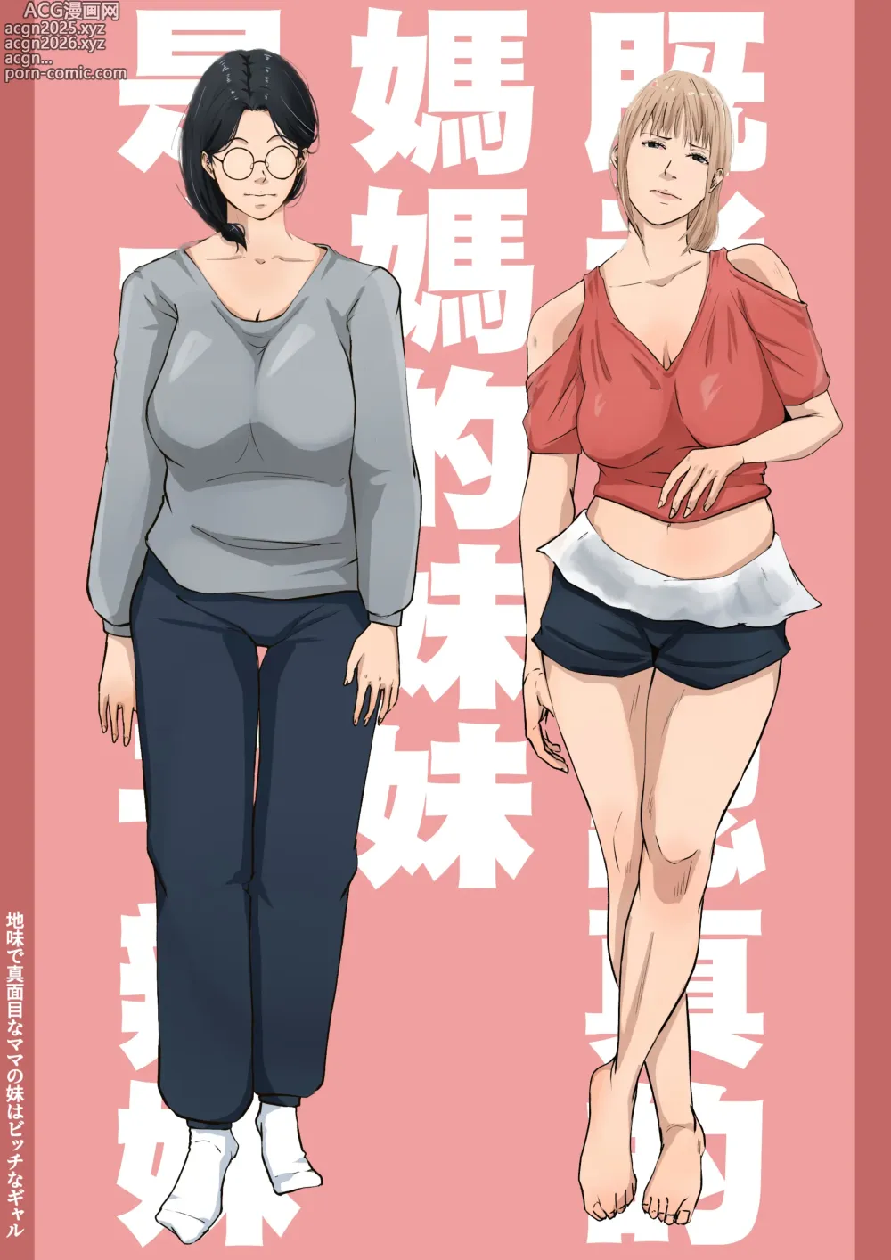 Page 1 of doujinshi zimi de mazime na mama no imouto ha bitti na gyaru
