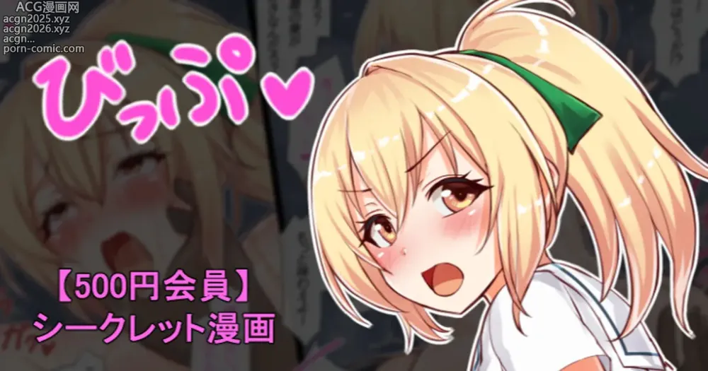 Page 1 of doujinshi 【ハチナイ】聖根スコスコ高校 VIP用びっぷ漫画 16