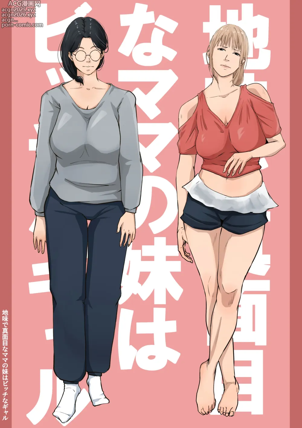 Page 1 of doujinshi Jimi de Majime na Mama no Imouto wa Bitch na Gal
