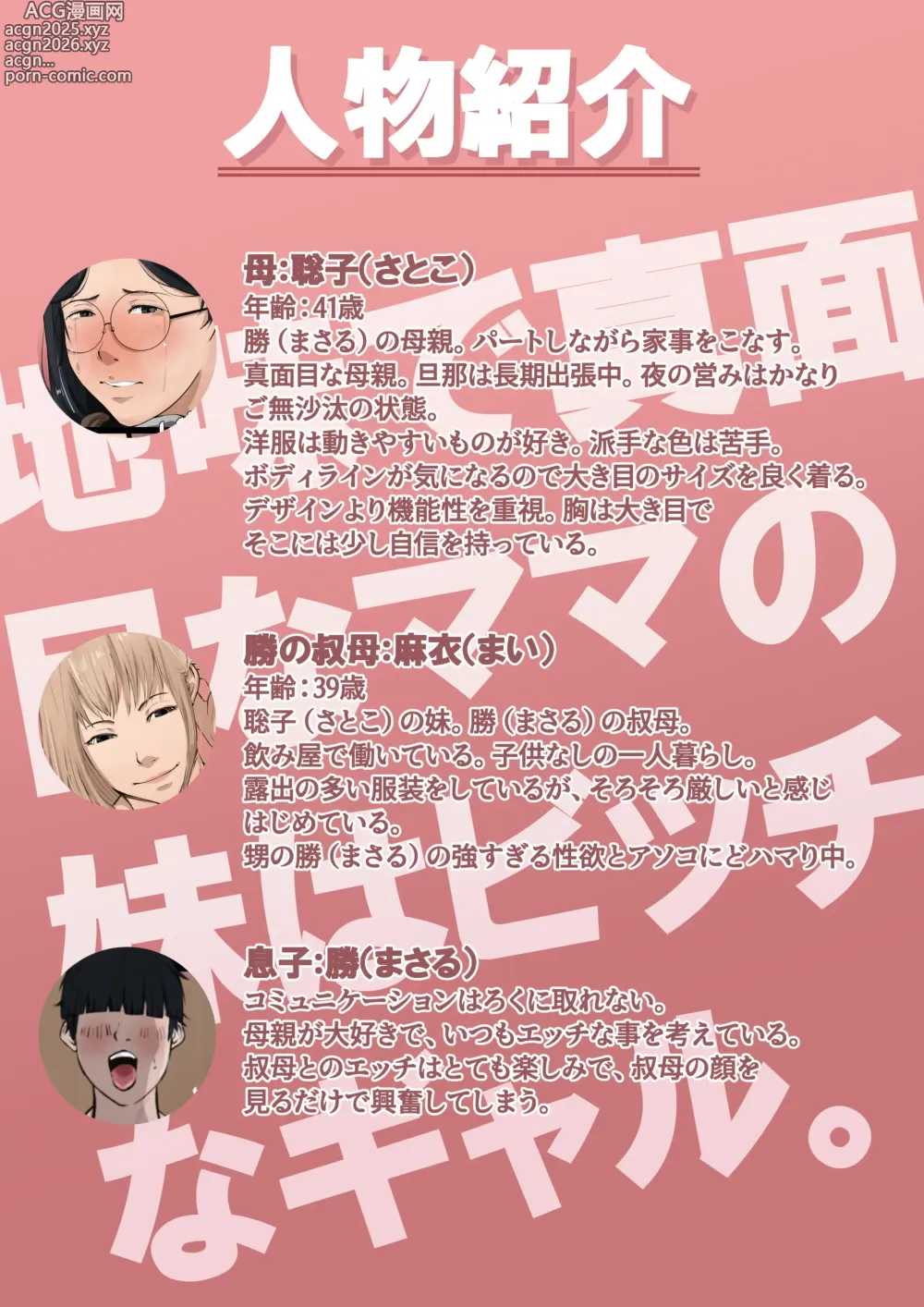 Page 2 of doujinshi Jimi de Majime na Mama no Imouto wa Bitch na Gal