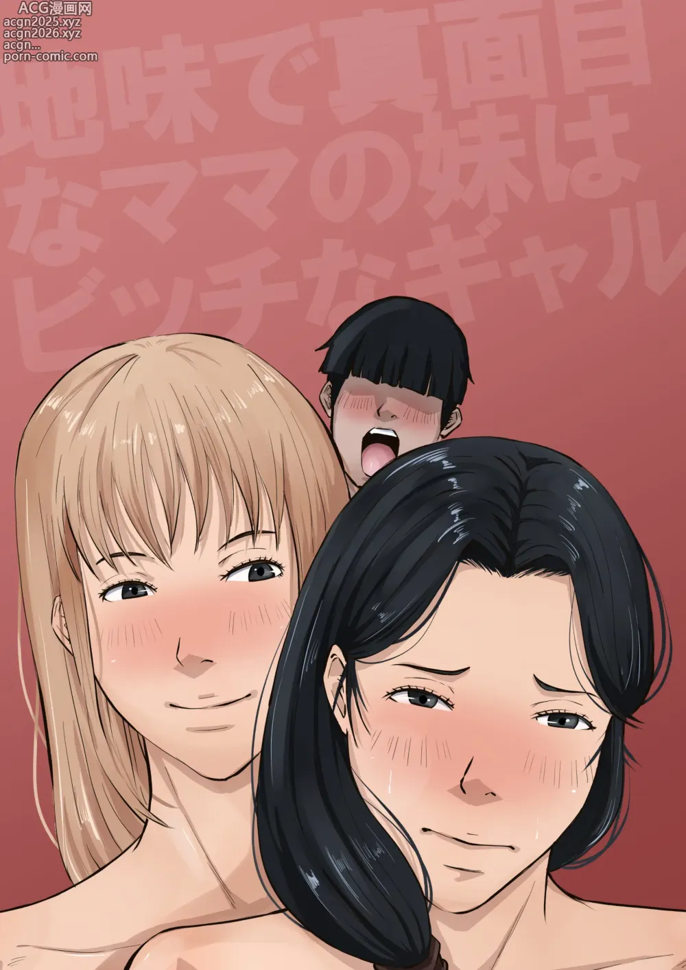 Page 53 of doujinshi Jimi de Majime na Mama no Imouto wa Bitch na Gal