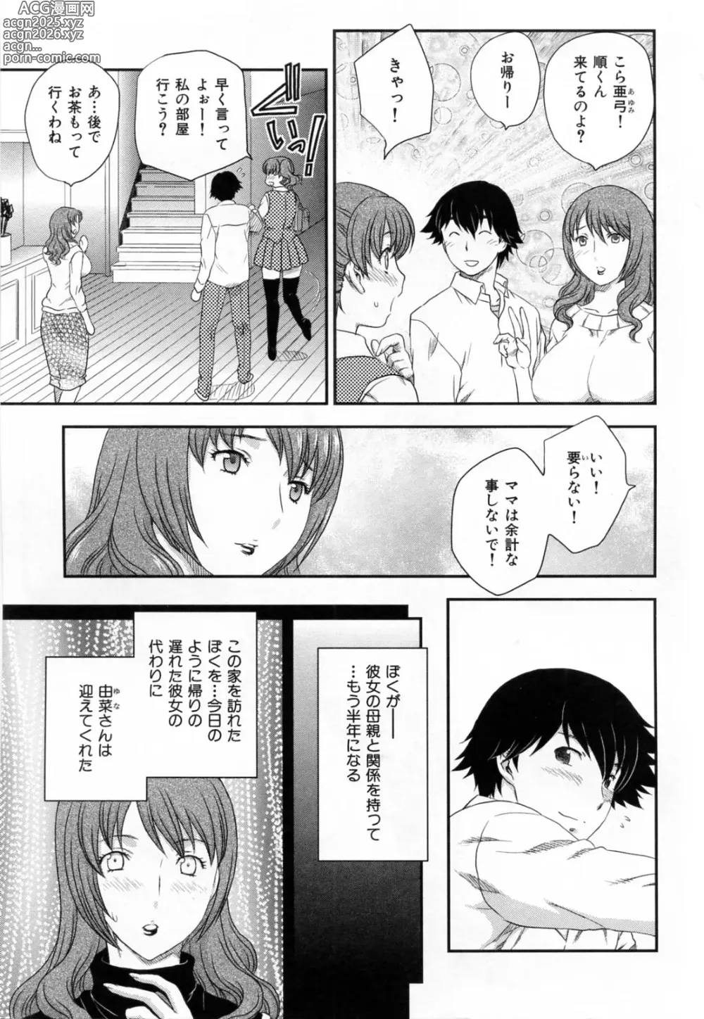 Page 11 of manga Innyuuzuma no Sono