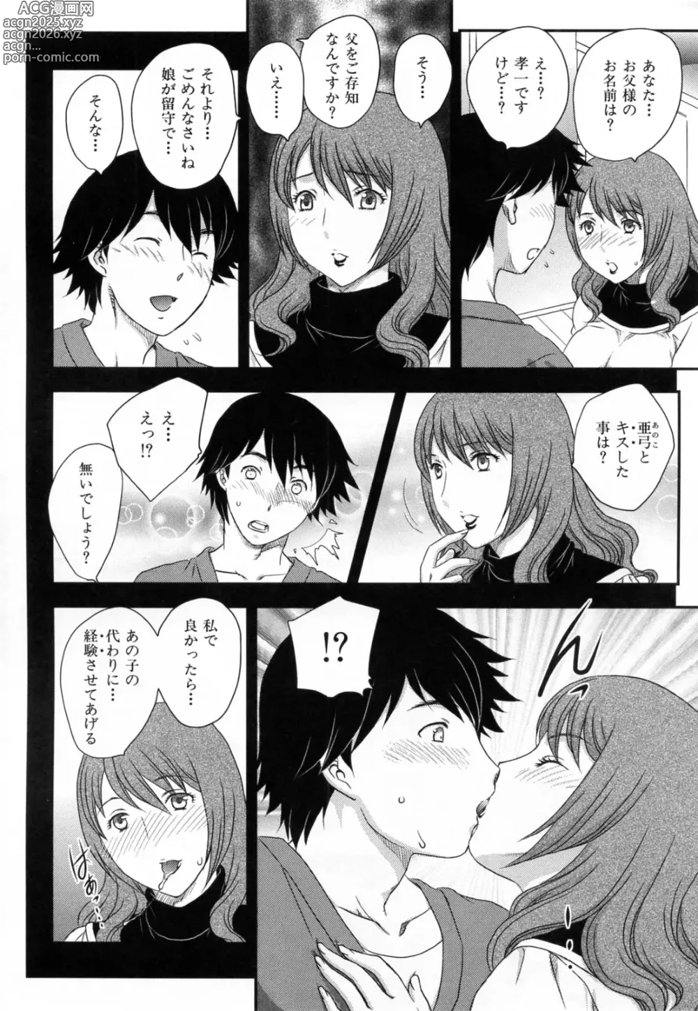 Page 12 of manga Innyuuzuma no Sono