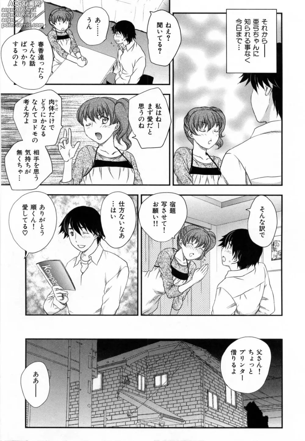 Page 13 of manga Innyuuzuma no Sono