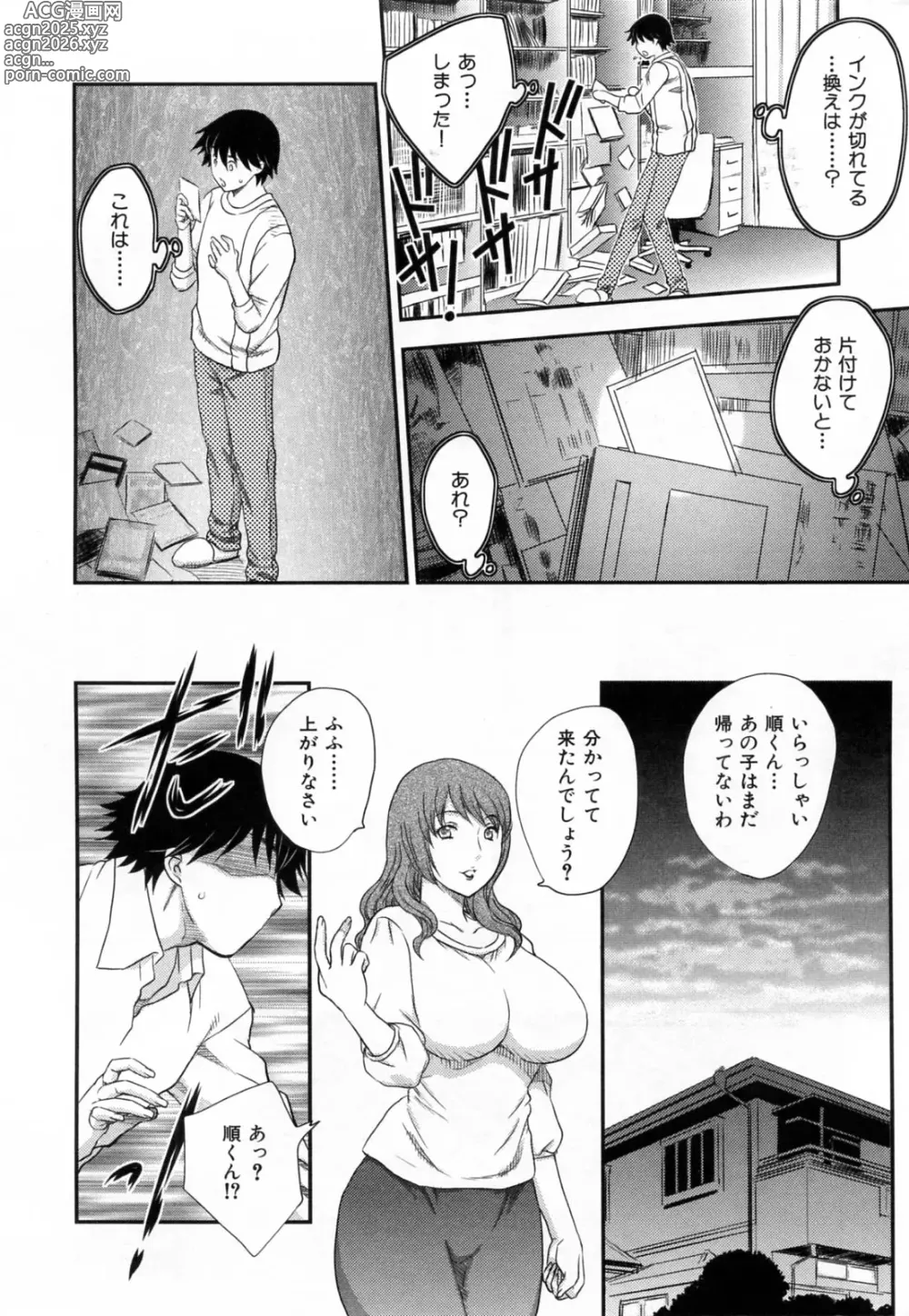 Page 14 of manga Innyuuzuma no Sono