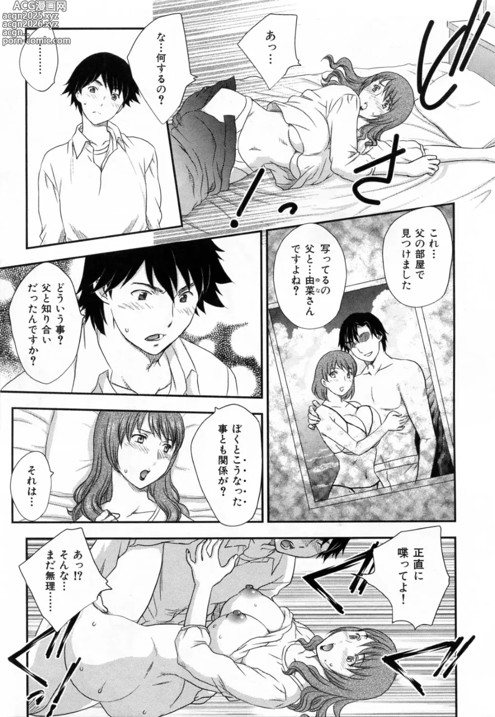 Page 15 of manga Innyuuzuma no Sono