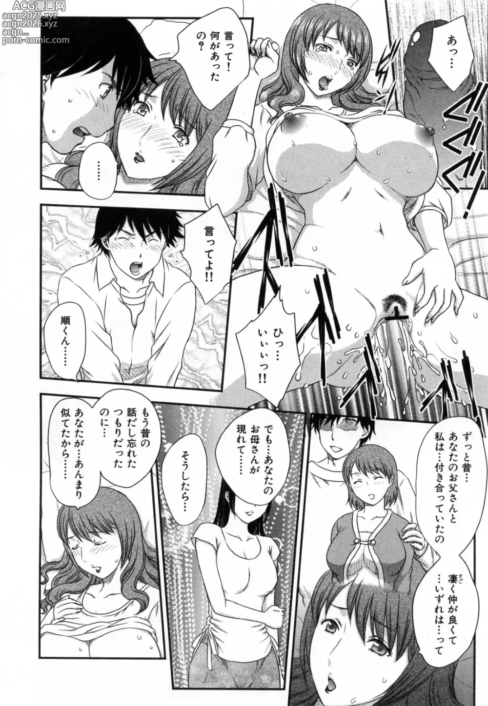 Page 16 of manga Innyuuzuma no Sono