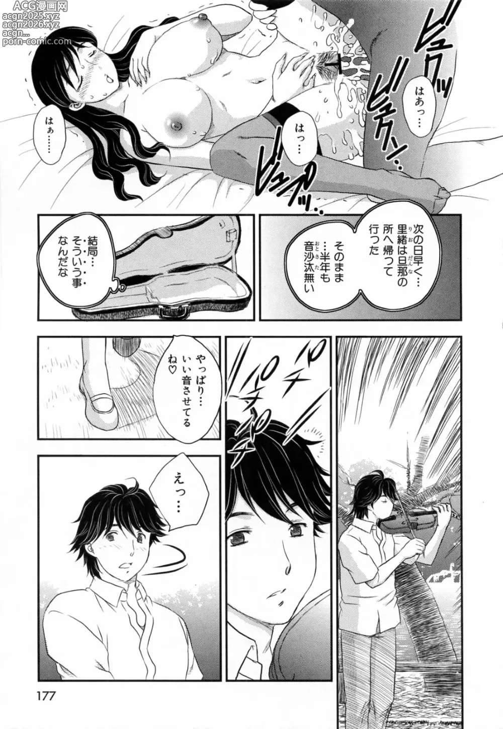 Page 179 of manga Innyuuzuma no Sono