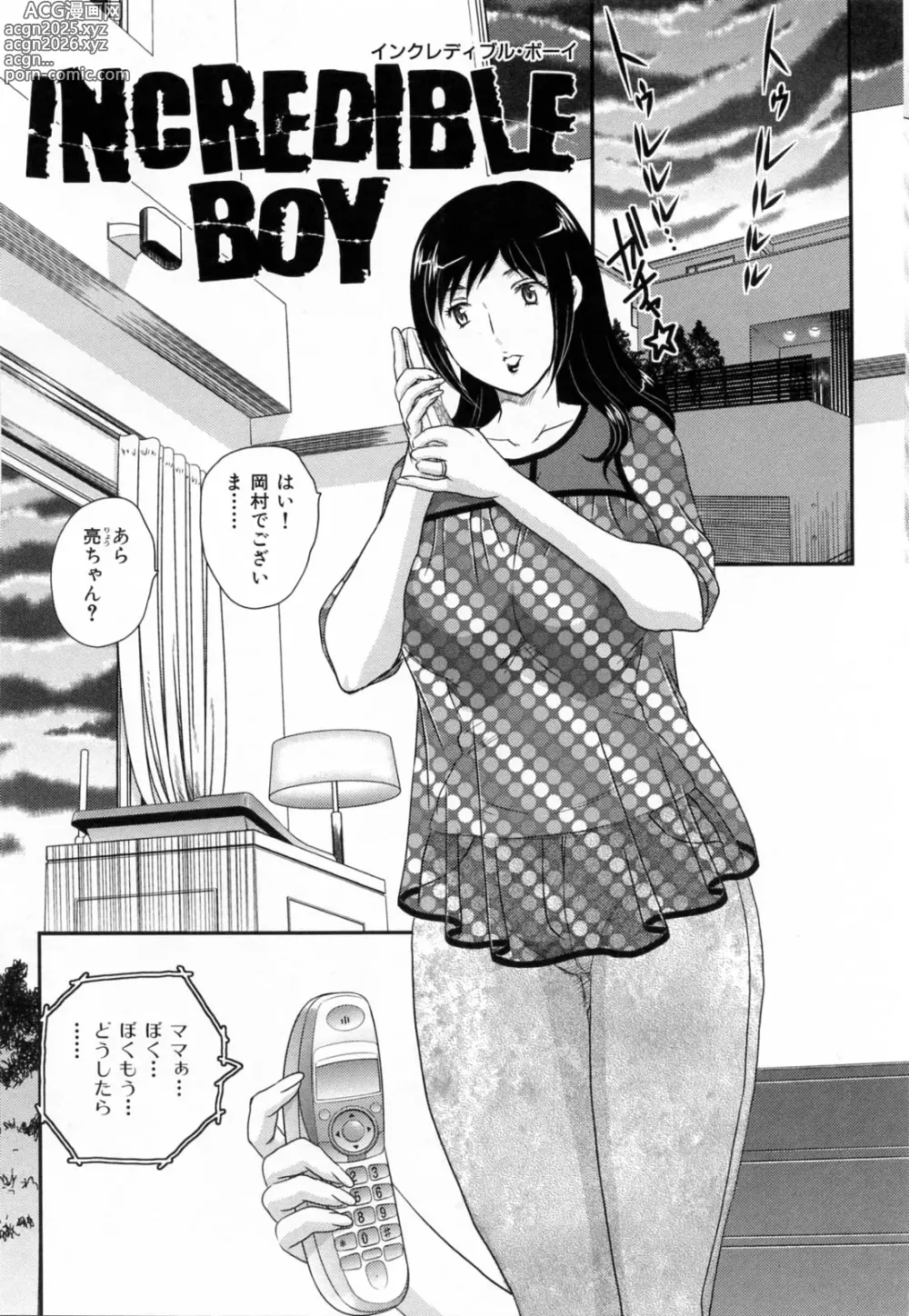 Page 181 of manga Innyuuzuma no Sono