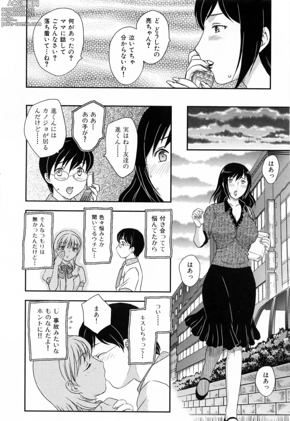 Page 182 of manga Innyuuzuma no Sono