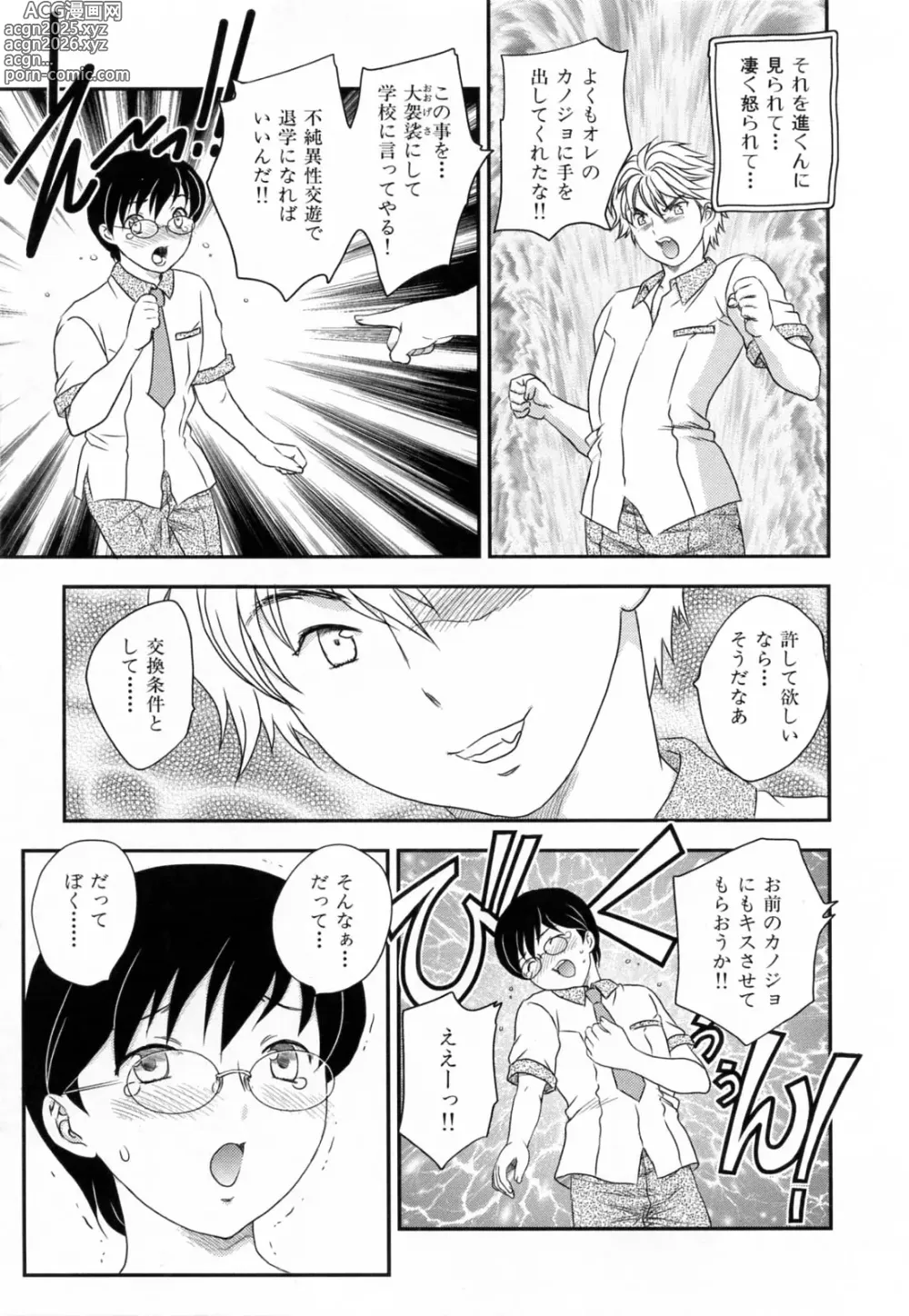 Page 183 of manga Innyuuzuma no Sono