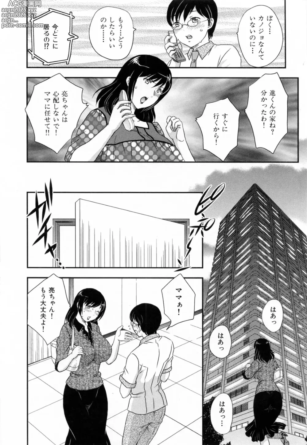 Page 184 of manga Innyuuzuma no Sono