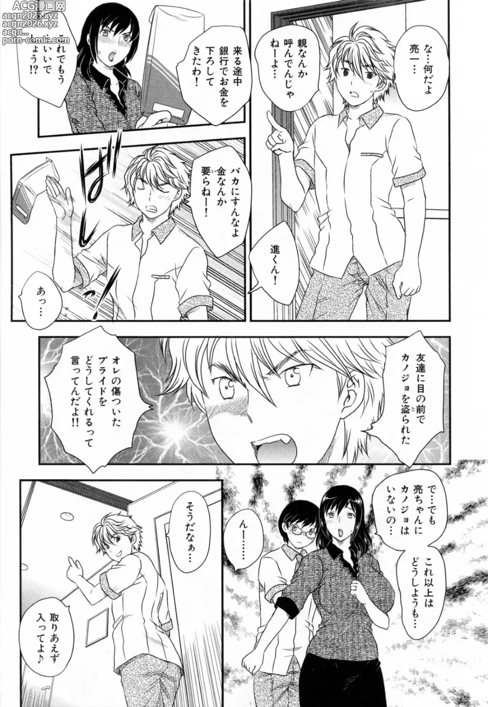 Page 185 of manga Innyuuzuma no Sono