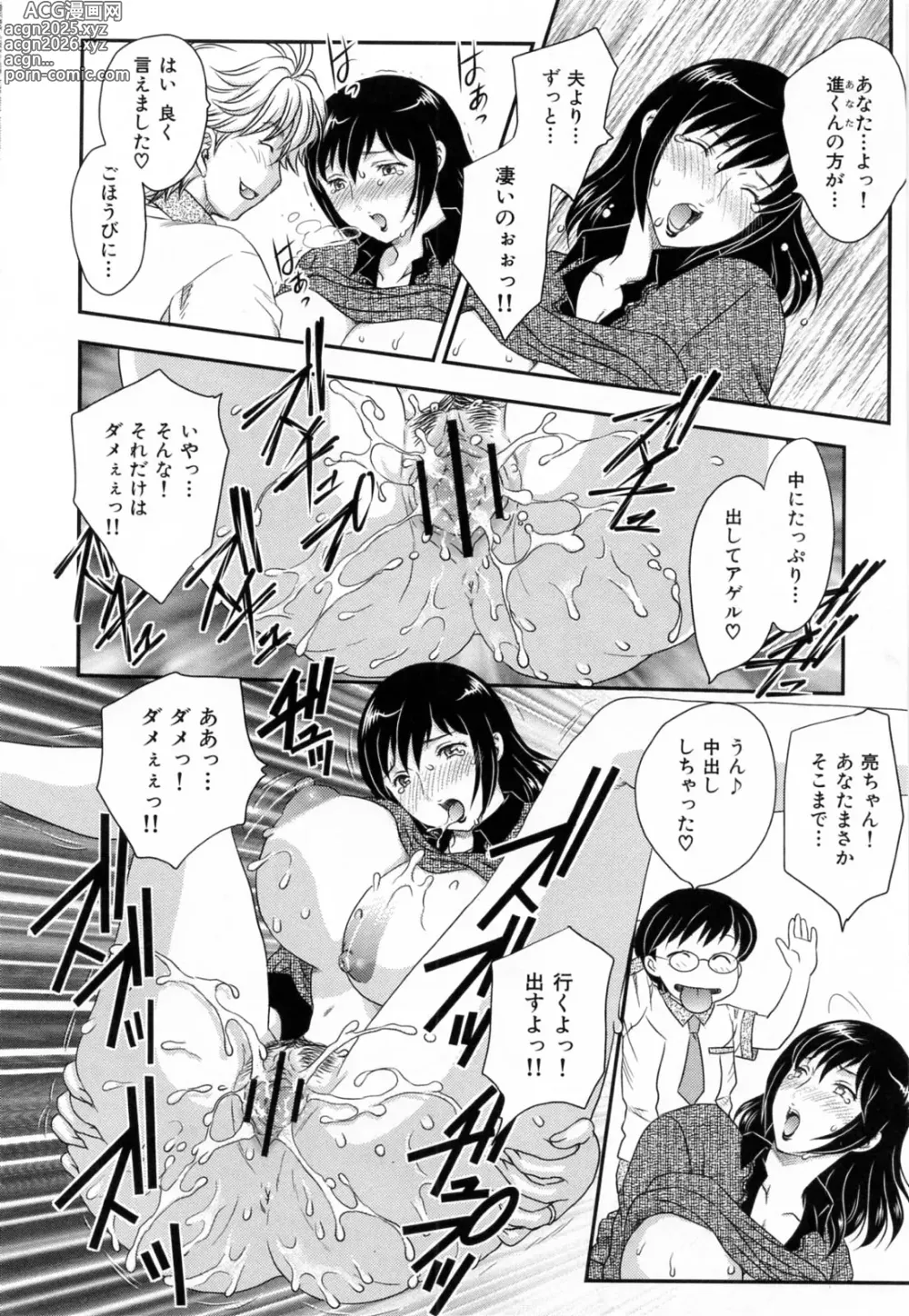 Page 194 of manga Innyuuzuma no Sono