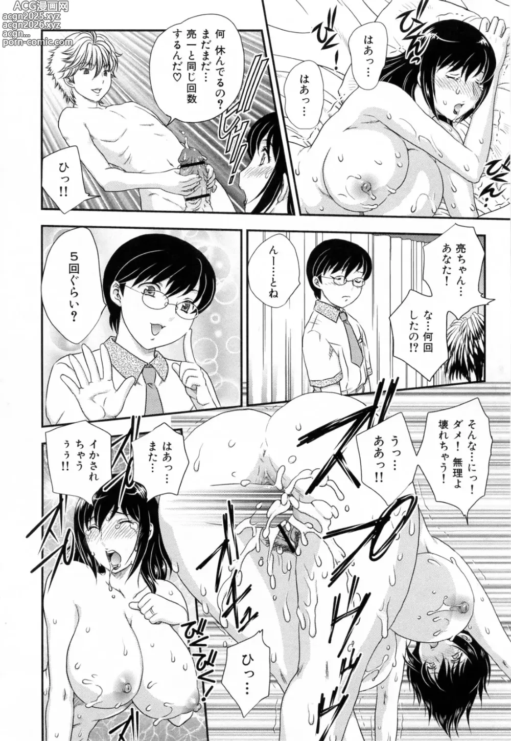 Page 196 of manga Innyuuzuma no Sono