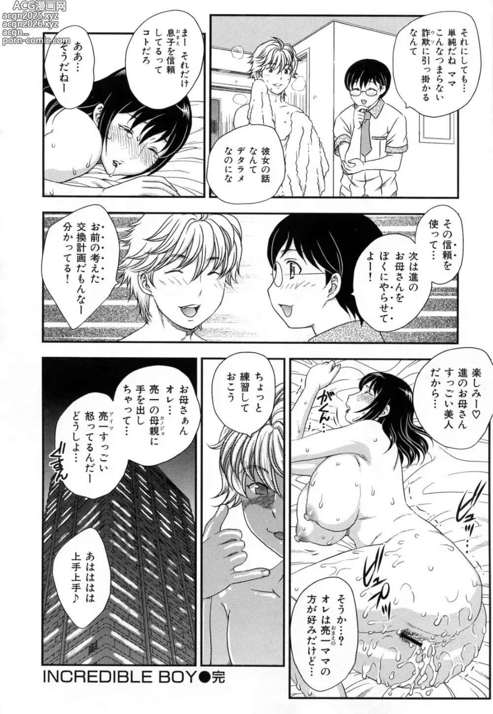 Page 198 of manga Innyuuzuma no Sono