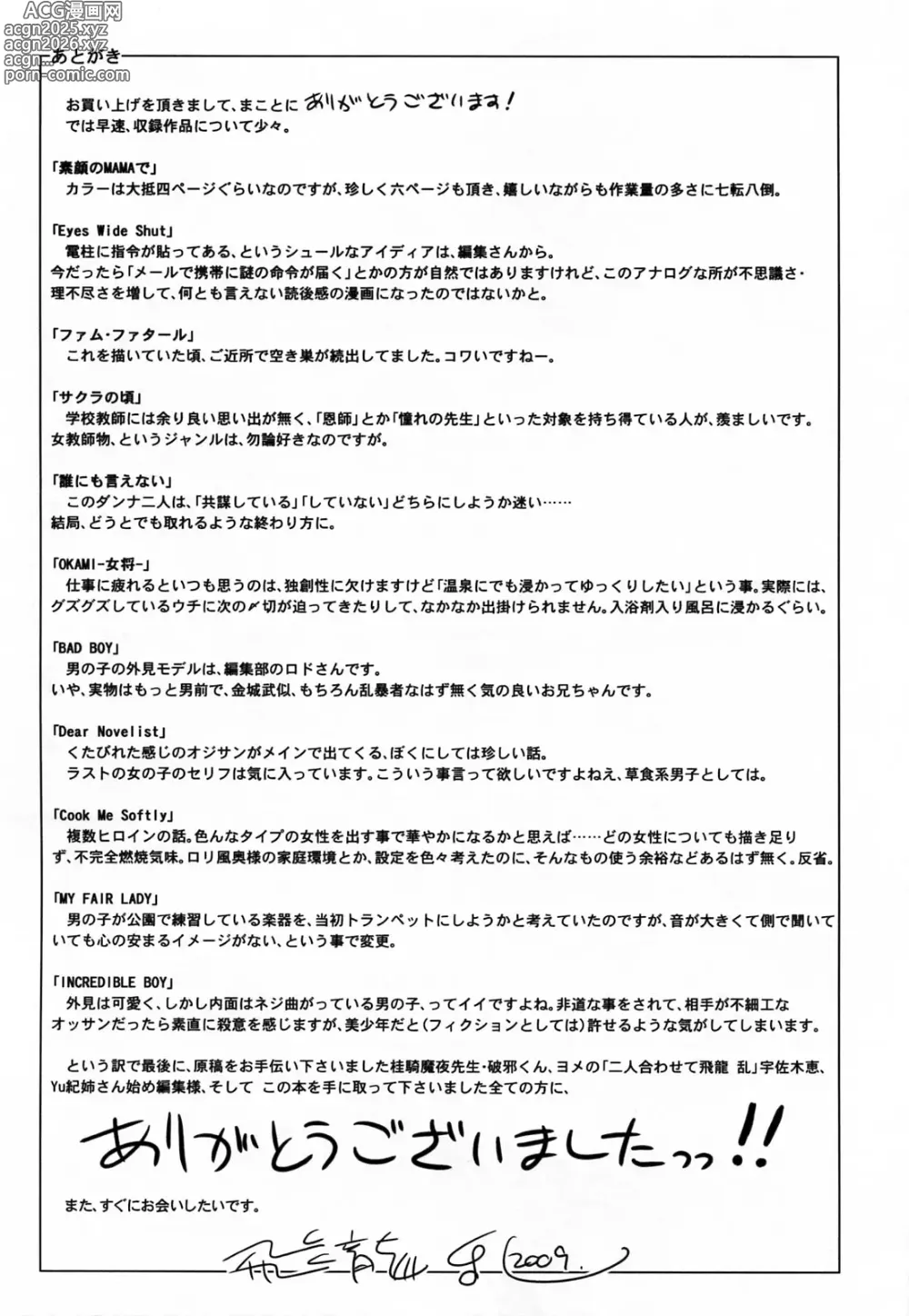 Page 201 of manga Innyuuzuma no Sono