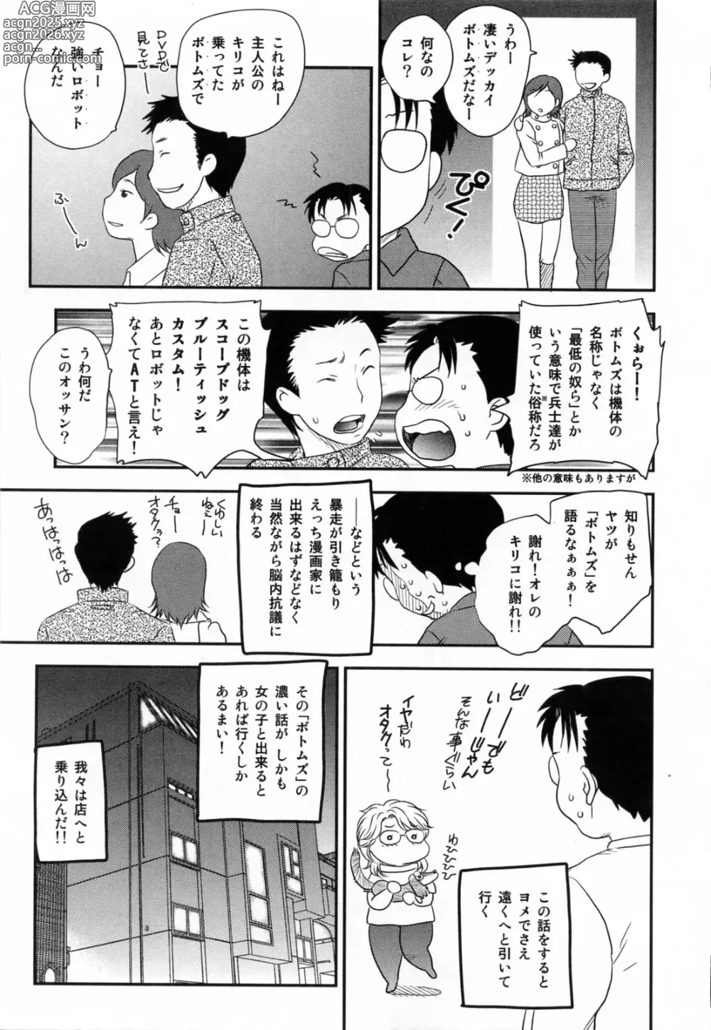 Page 203 of manga Innyuuzuma no Sono
