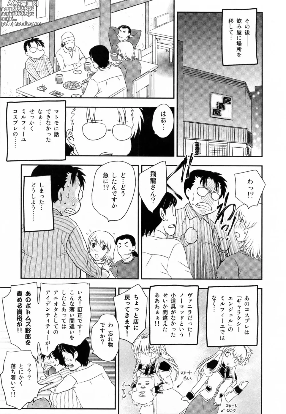 Page 205 of manga Innyuuzuma no Sono
