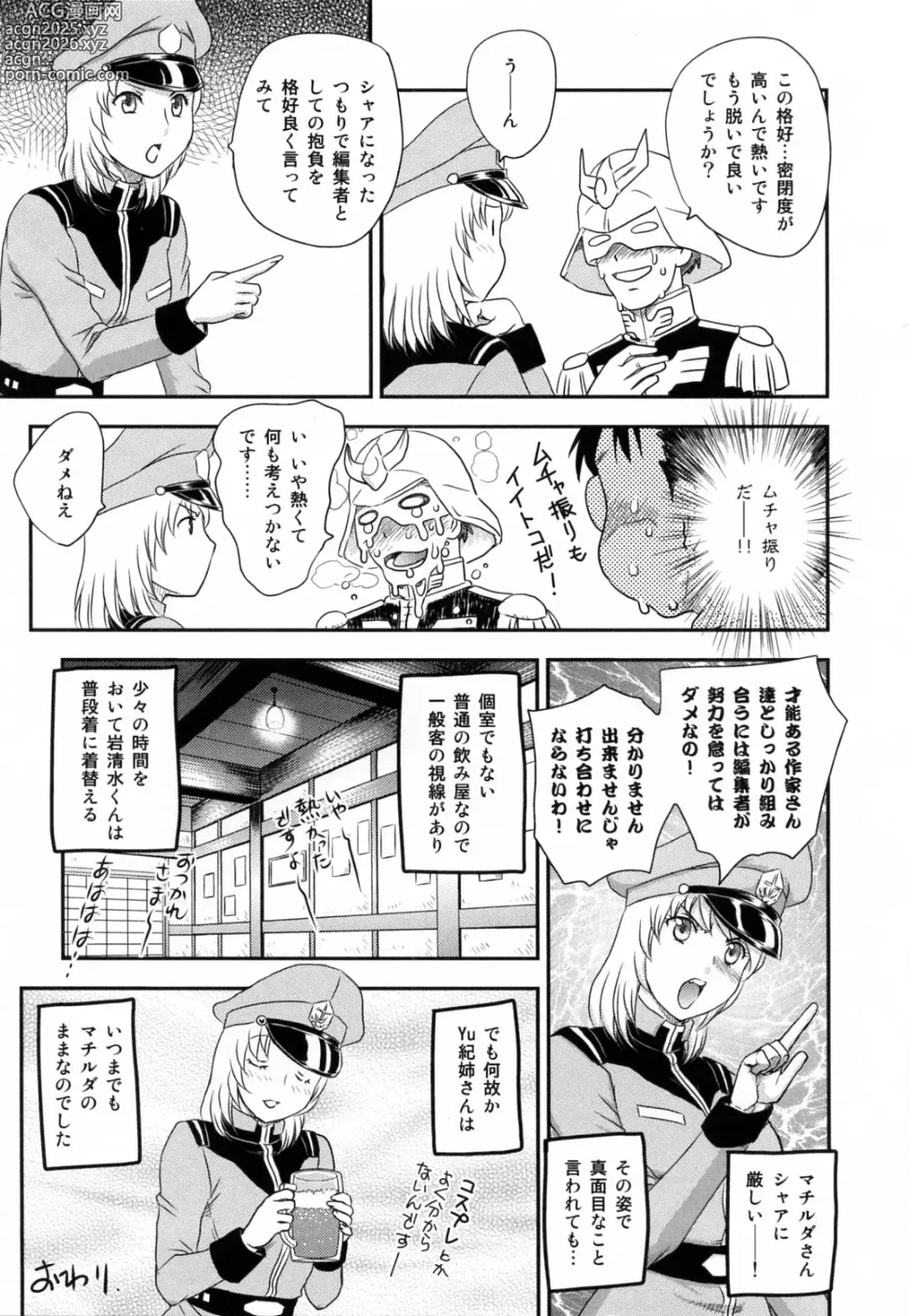 Page 207 of manga Innyuuzuma no Sono