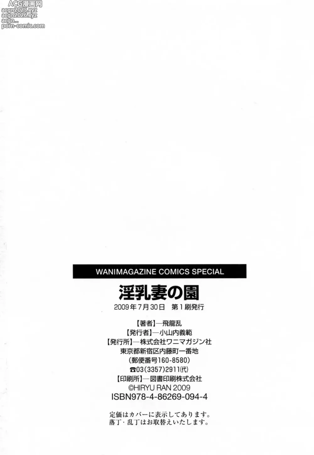 Page 210 of manga Innyuuzuma no Sono