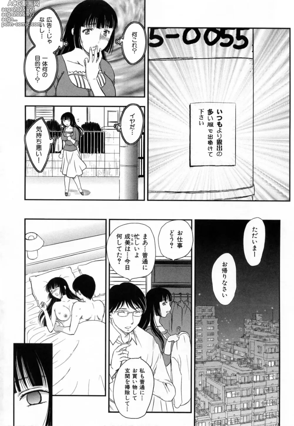 Page 24 of manga Innyuuzuma no Sono
