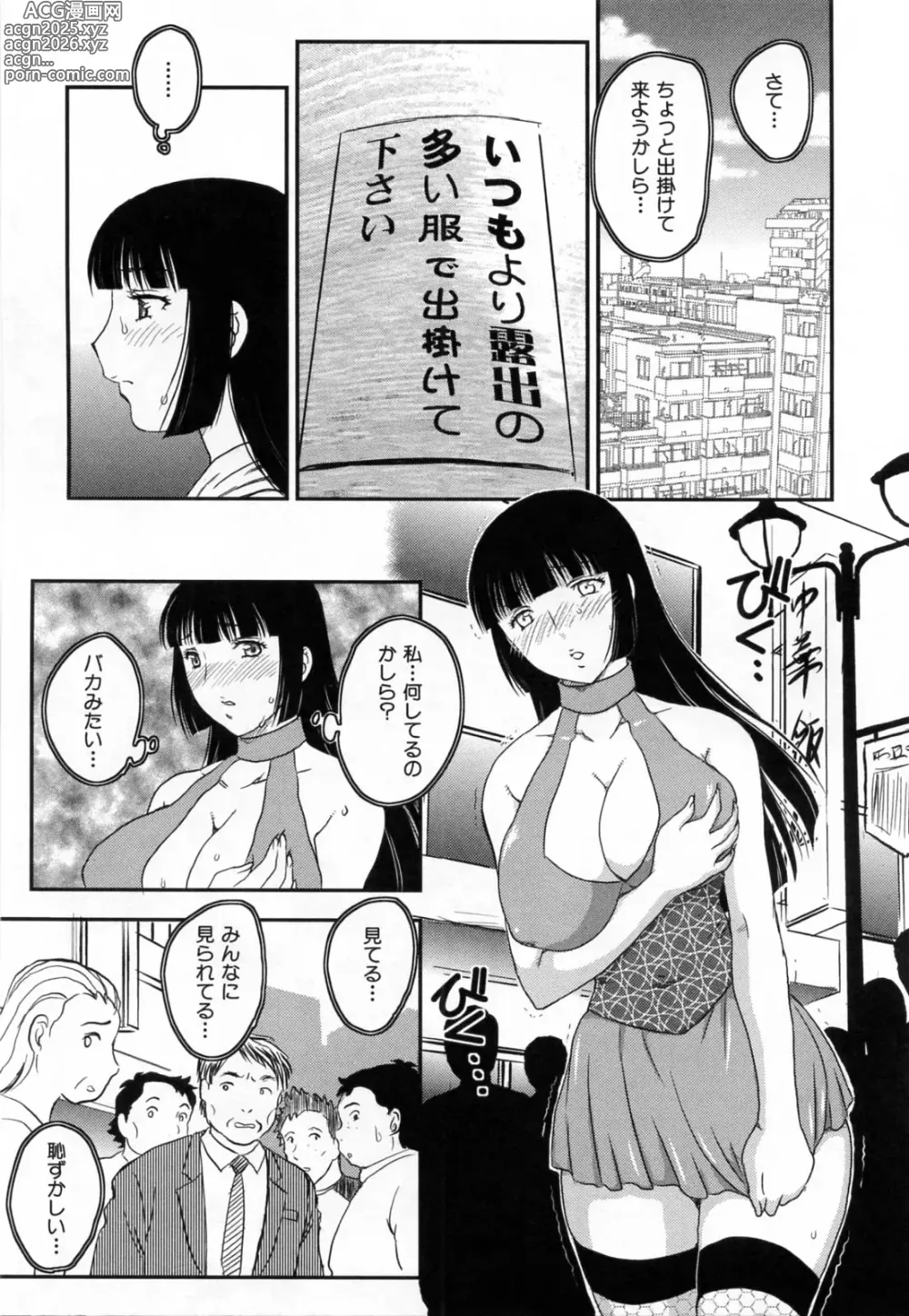 Page 25 of manga Innyuuzuma no Sono