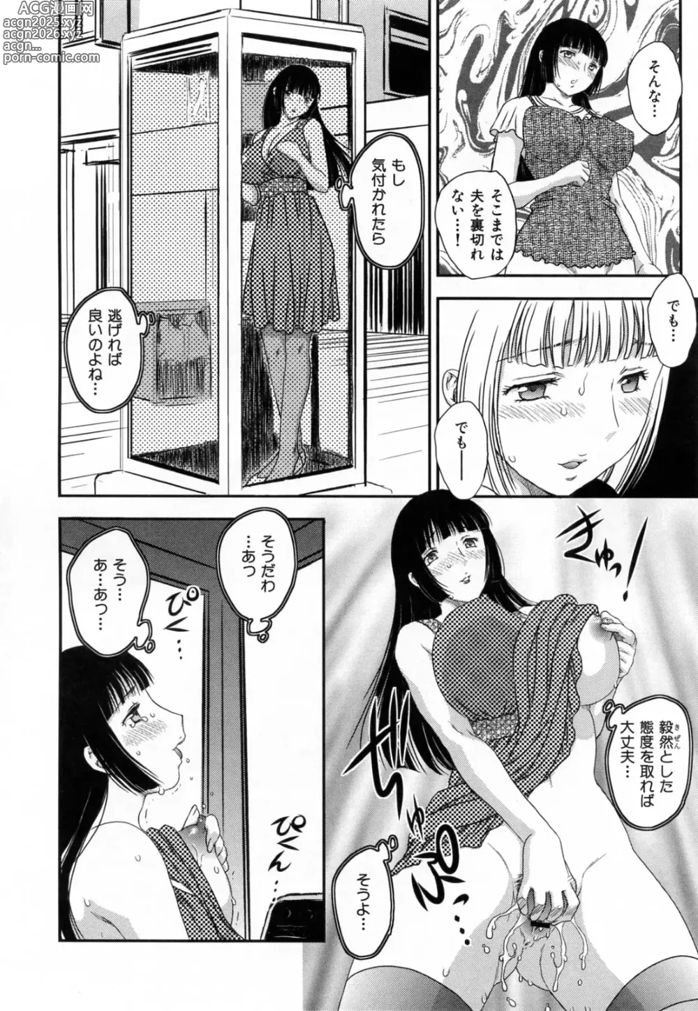 Page 32 of manga Innyuuzuma no Sono