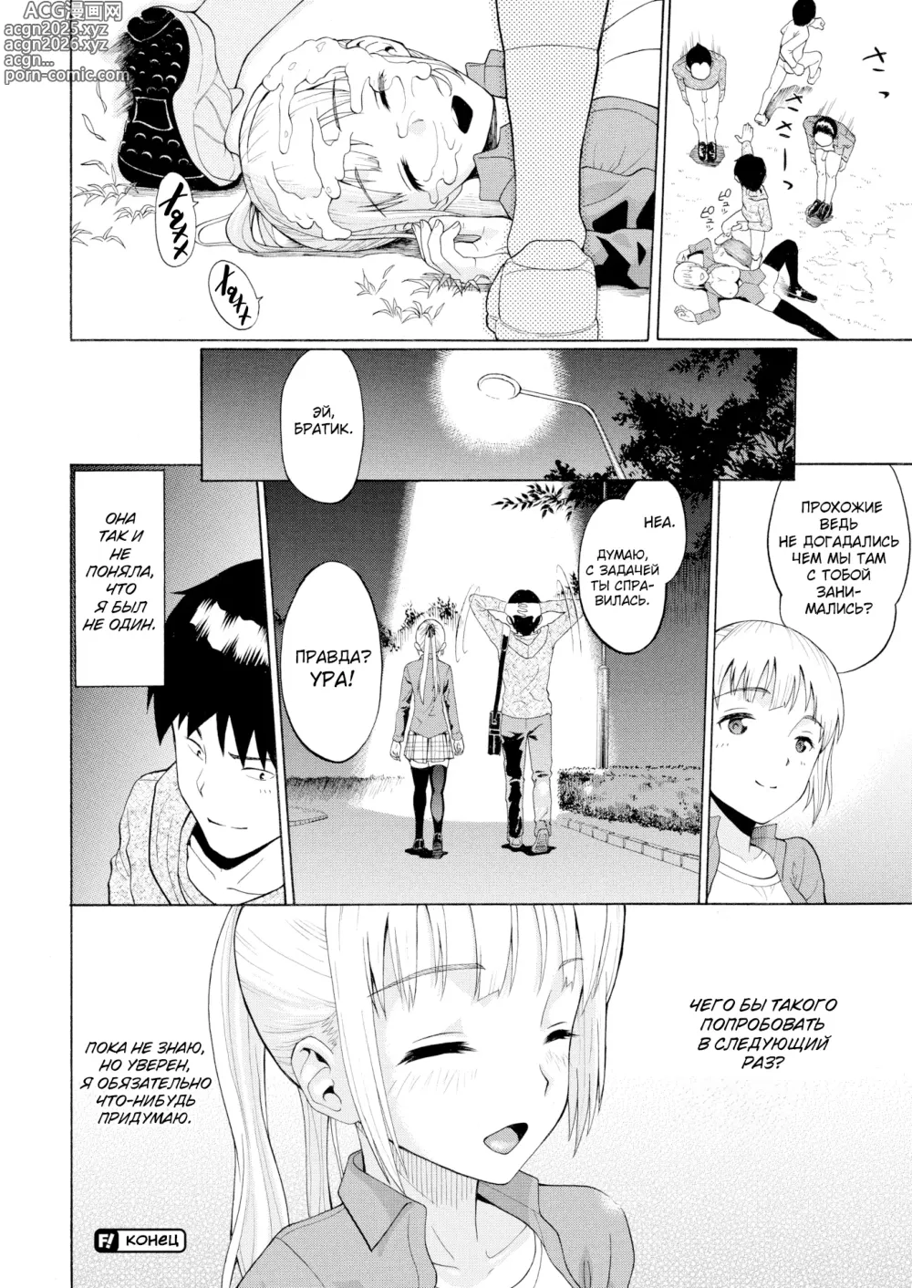 Page 20 of manga Hamedase Kaodashi Panel / Фотостенд не по назначению
