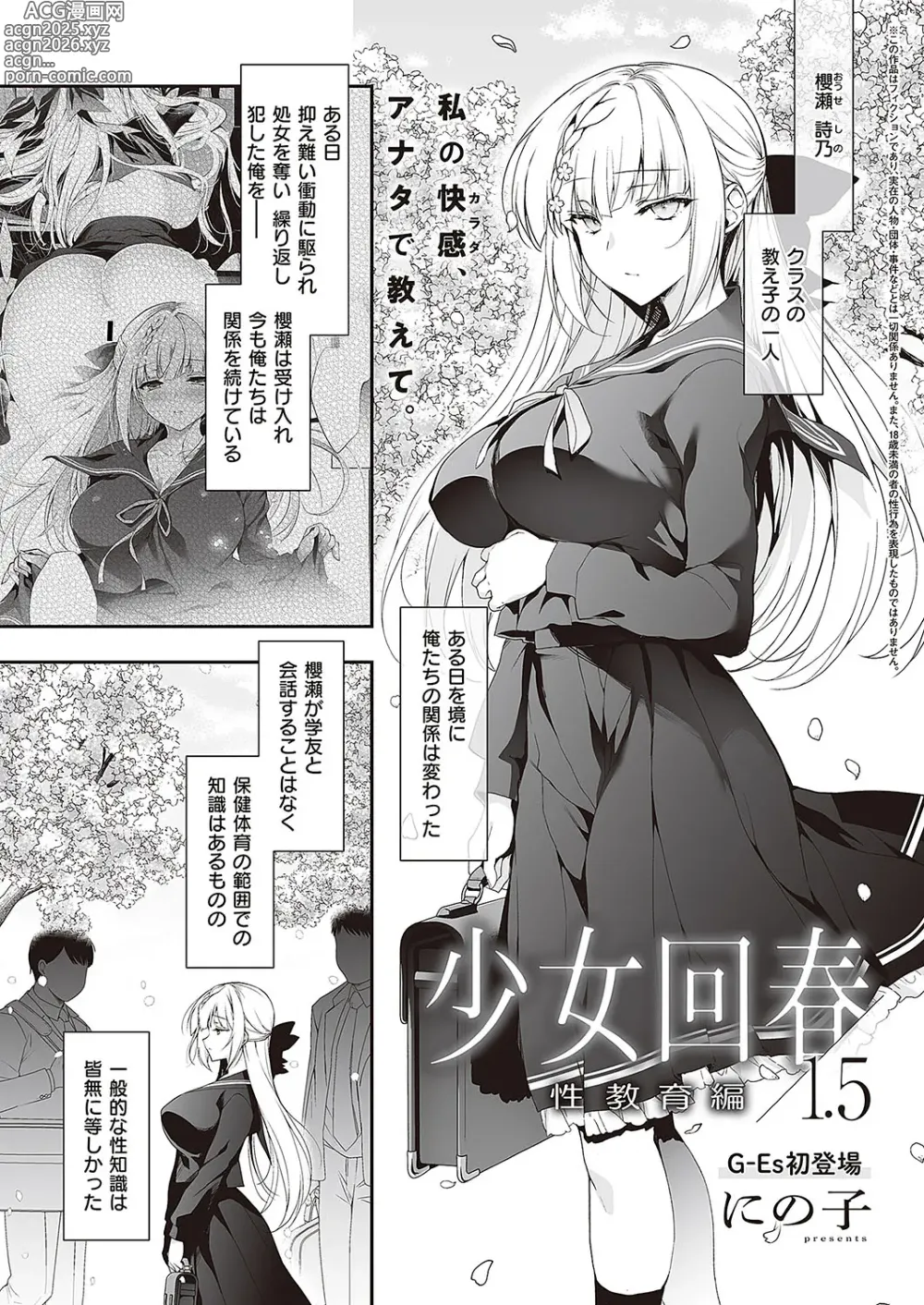 Page 1 of manga Shoujo Kaishun 1.5