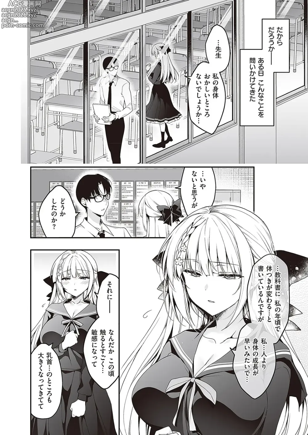 Page 2 of manga Shoujo Kaishun 1.5