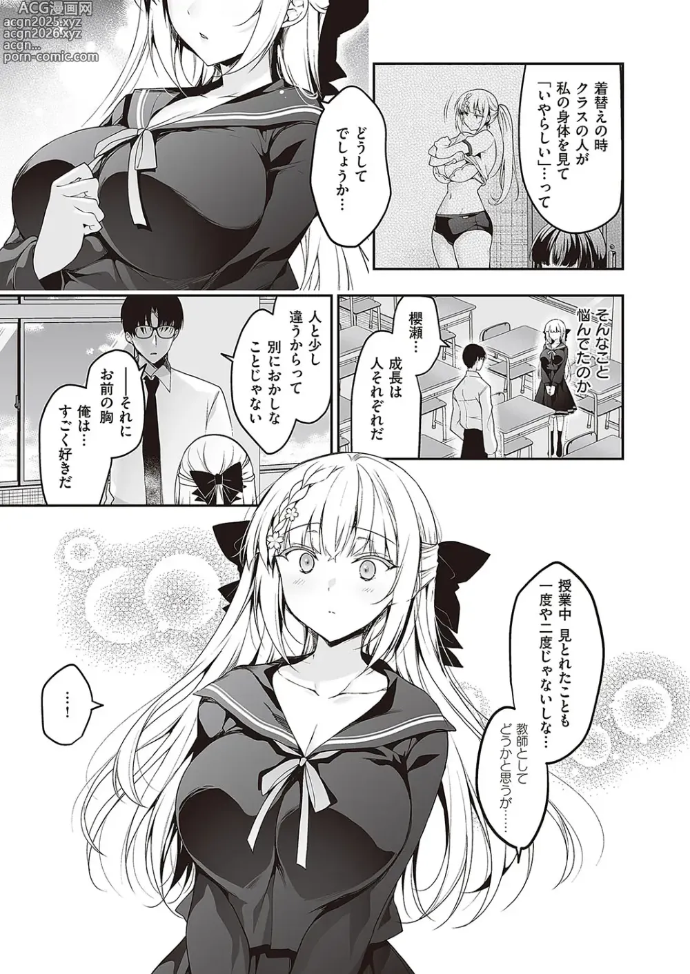 Page 3 of manga Shoujo Kaishun 1.5
