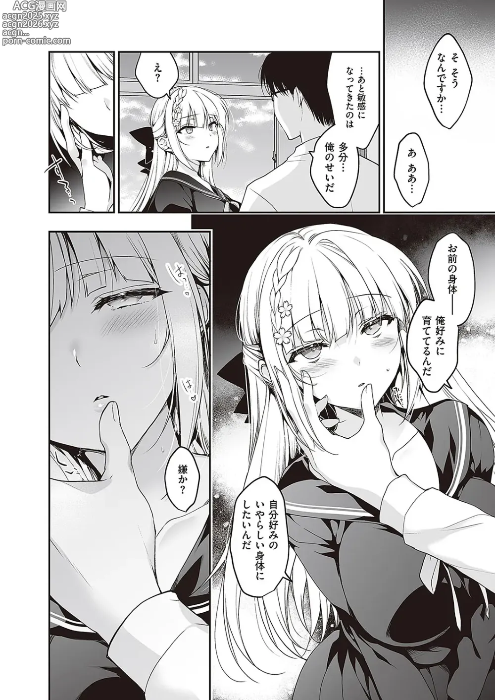 Page 4 of manga Shoujo Kaishun 1.5