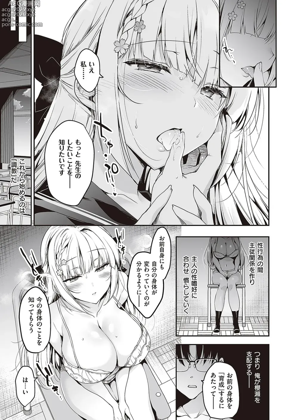 Page 5 of manga Shoujo Kaishun 1.5
