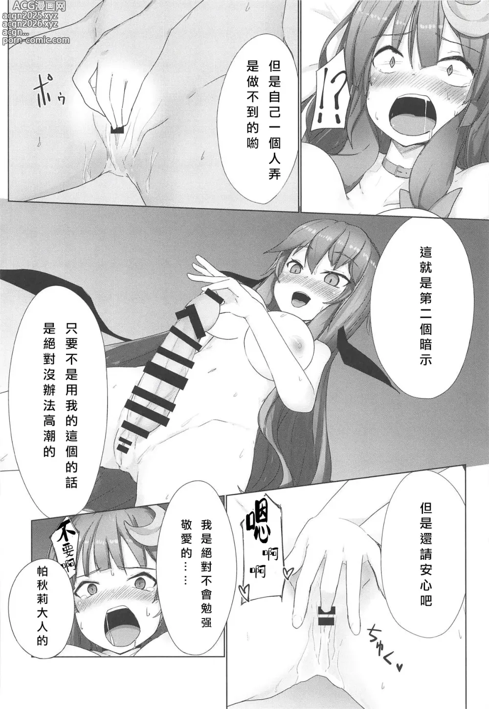 Page 12 of doujinshi PatchouKoa Shujuu Gyakutenx