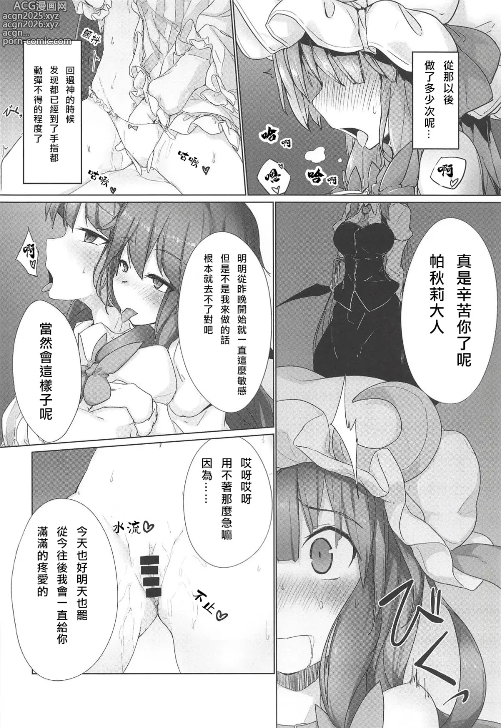Page 18 of doujinshi PatchouKoa Shujuu Gyakutenx