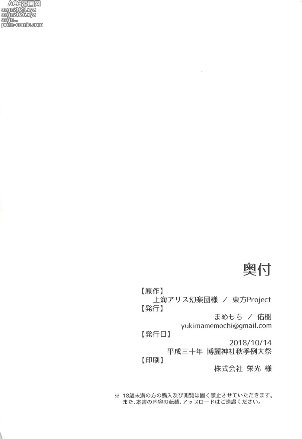 Page 20 of doujinshi PatchouKoa Shujuu Gyakutenx